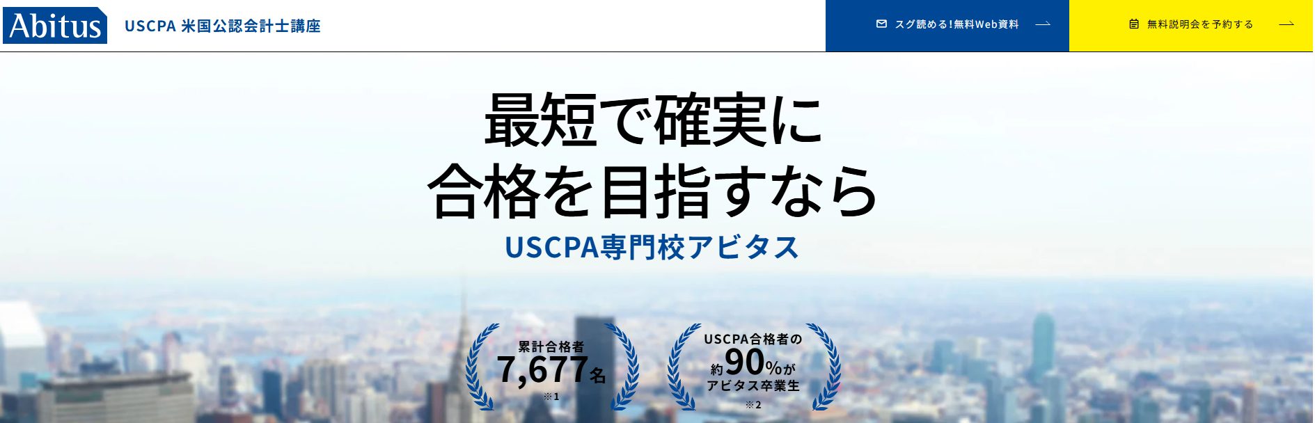 2026年最新】USCPAの選択科目（BAR/ISC/TCP）はどれを選ぶ？難易度